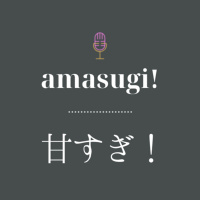 甘GATARI: #3: 距離感 | Sense of Distance
