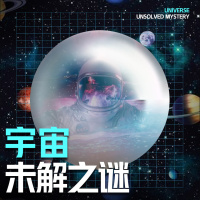 宇宙有多大?人类为什么要探索?