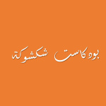 Shakshuka Podcast |