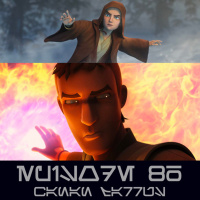 Ep. 86 - Kanan Jarrus!