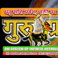 गुरु का धनु राशि मे गोचर, वक्री गुरु पर विशेष जानकारी