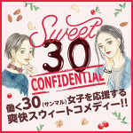 Sweet 30 Confidential