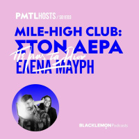 Mile-High Club: Στον Αέρα (με την Έλενα Μαυρή)