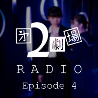 第4回「運命の出羽島アイランド」