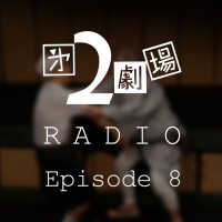 第8回「㐧2劇場」
