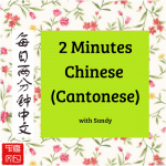 2 Minutes Chinese (cantonese)