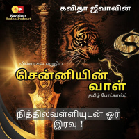 19. நித்திலவள்ளியுடன் ஓர் இரவு !