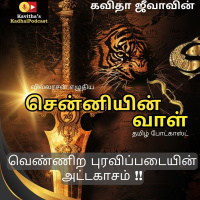 15. வெண்ணிற புரவிப்படையின் அட்டகாசம் !!