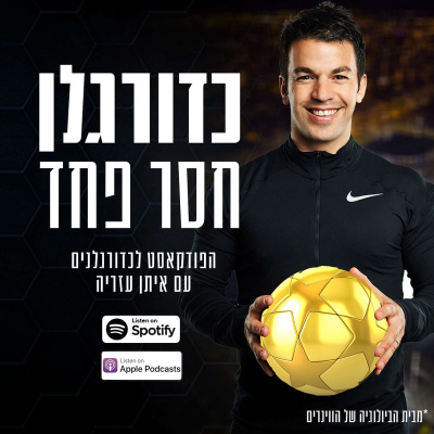 Fearless Footballer Podcast