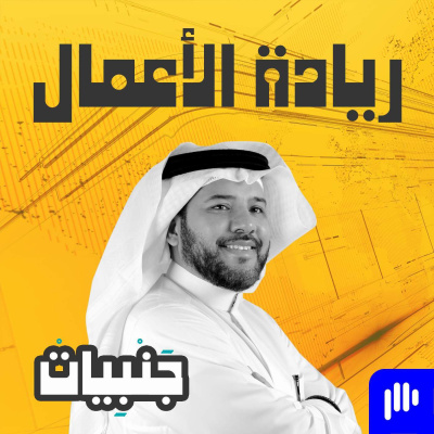 Janbi Podcast