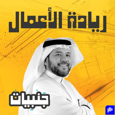 Janbi Podcast