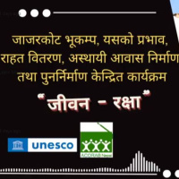 भाग १४२ कार्यक्रमः जीवनरक्षा | जाजरकोट भूकम्प, प्रभाव र सरोकारवाला निकायको भूमिका