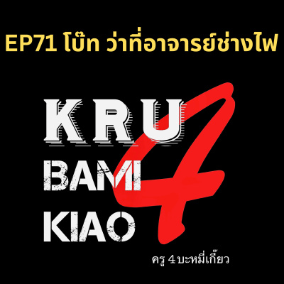 Kru 4 Bami Kiao 4