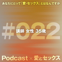 #022 講師 女性 35歳