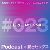 #023 フリーター MtF 25歳