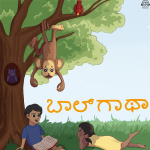 Baalgatha Kannada