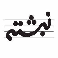 اپیزود بیست و هشتم کتاب تاریکی نوشته حسین مرتضائیان آبکنار