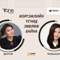 Мэргэжлийн үсчид: үс арчилгаа, орчин үеийн үсний засалтын чиг хандлага
