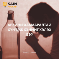 Архины хамааралтай хүн гэж хэнийг хэлэх вэ?