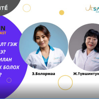 Цэвэршилт гэж юу вэ? Урьдчилан сэргийлж болох уу?