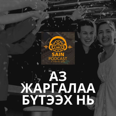 Sain Podcast