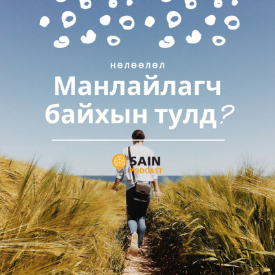 Sain Podcast