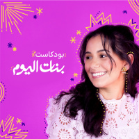 بنات اليوم مع أماني اسيبي