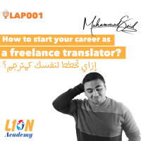 LAP001: How to start your career as a freelance translator?│إزاي تخطط لنفسك كمترجم؟