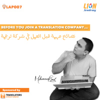 LAP007: Before you join a translation company │ نصائح مهمة قبل العمل في شركة ترجمة