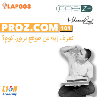 LAP003: Proz.com – 101 │تعرف إيه عن موقع بروز؟