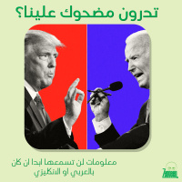 Zengeen Plus S2 E65 The 2024 Debate || كيف مضحوك علينا منذ مئات السنين؟