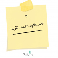 الضربة اللي ما تقتلنا.. تقوّينا!