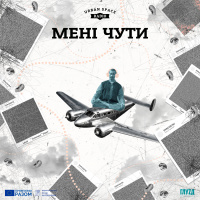 Мені чути – Трейлер