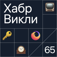 Прозрачный телик, часы из Гарри Поттера, увольнения в Mozilla, суперапп Яндекс Go
