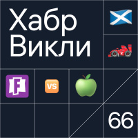 Руль за $40k, Эпик воюет с Эпплом, школьник добавил 60 тысяч статей в шотландскую википедию