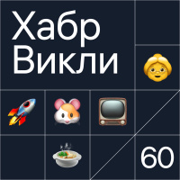 Виртуальные дикторки, взлом известных твиттер-аккаунтов, самодельные ракеты и способы похудения