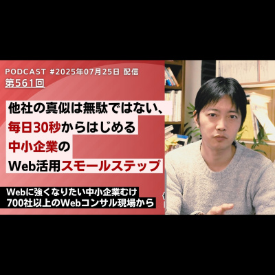 Web??????????????????????????????Podcast