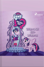 My Little Pony: Equestria Girls: Through The Mirror