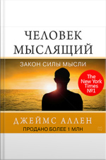 As A Man Thinketh