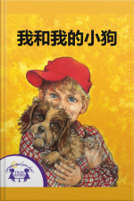 我和我的小狗