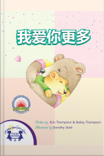 我爱你更多