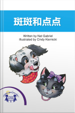 斑斑和点点