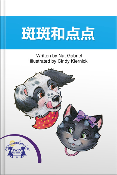 斑斑和点点