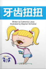 牙齿扭扭