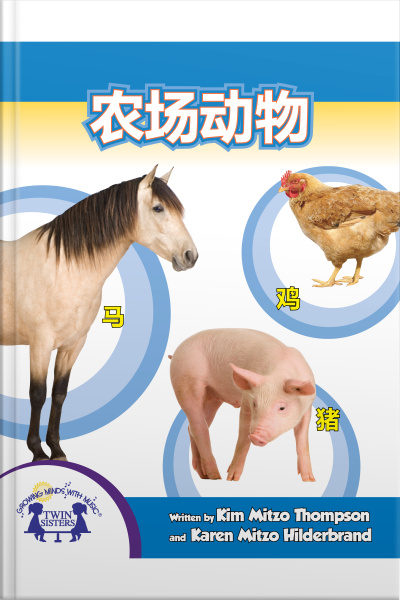 农场动物歌