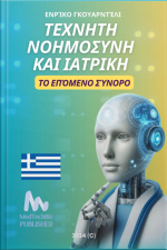 Εχνητη Νοημοσυνη Και Ιατρικη