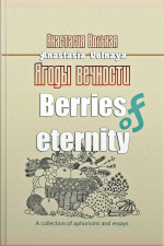 Berries Of Eternity
