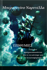 Επιθυμίες: Γιατί Δεν Πραγματοποιούνται Και Τι Να Κάνουμε Για Να Τα Καταφέρουμε
