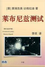 莱布尼兹测试
