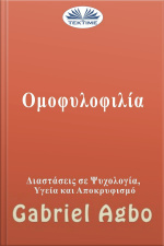 Ομοφυλοφιλία: Αποκρυφισμός, Υγεία Και Ψυχολογική Διάσταση